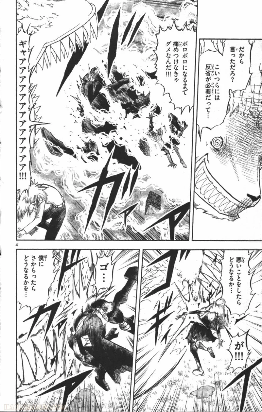 金色のガッシュ!! 第300話 - Page 4