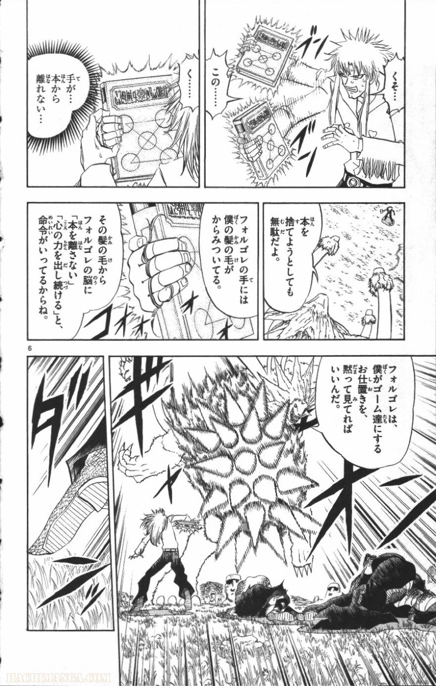 金色のガッシュ!! - 第300話 - Page 6