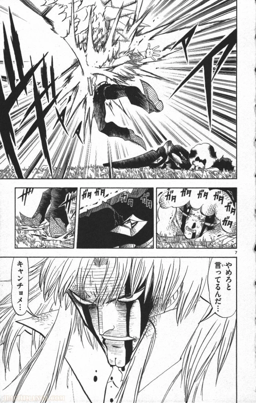 金色のガッシュ!! 第300話 - Page 7