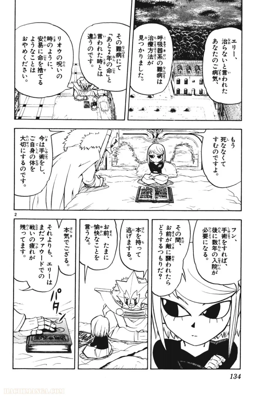 金色のガッシュ!! 第281話 - Page 2