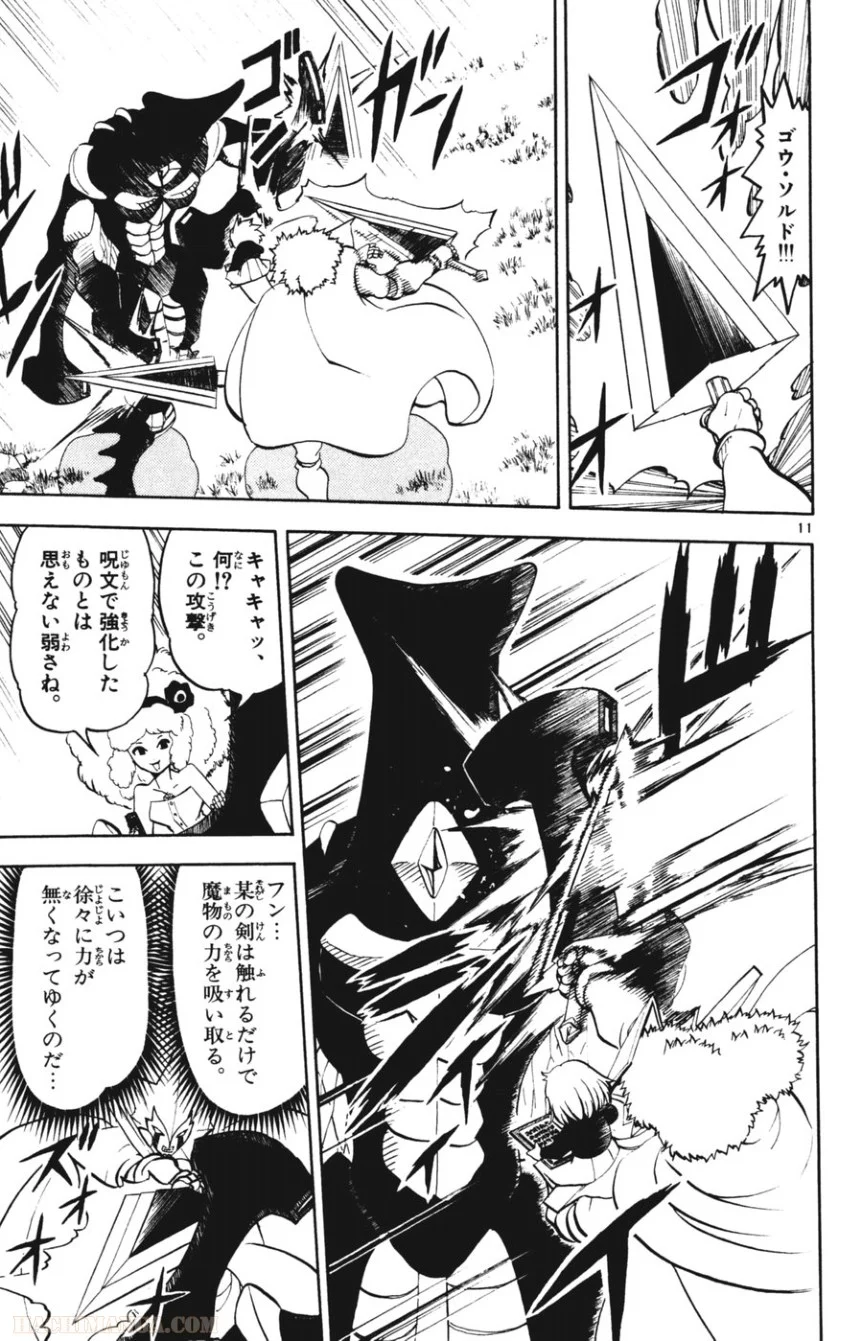 金色のガッシュ!! 第281話 - Page 11