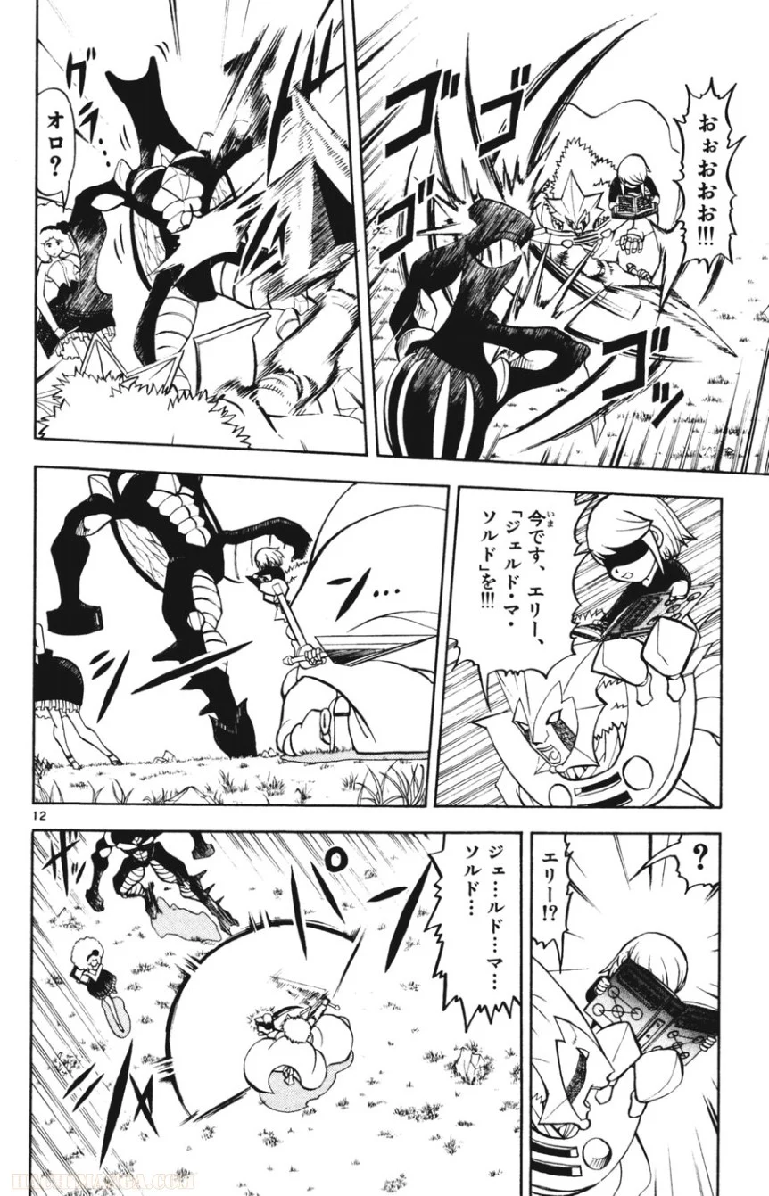 金色のガッシュ!! 第281話 - Page 12