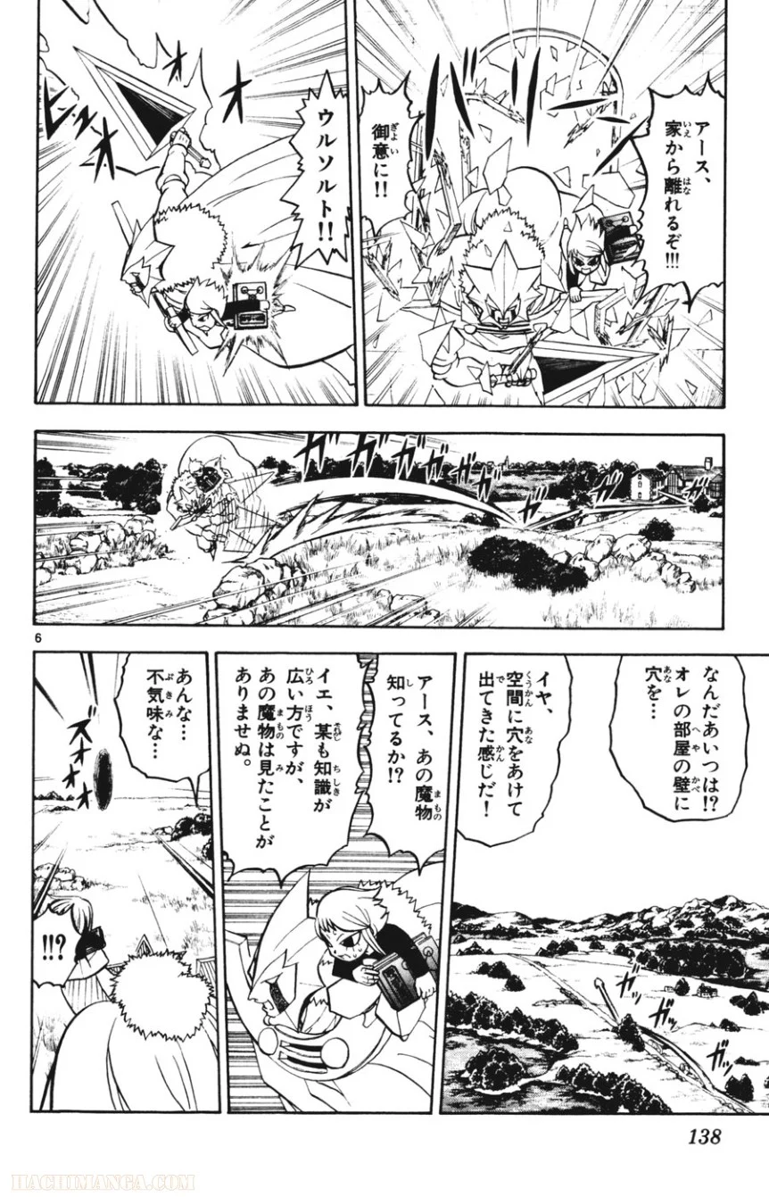 金色のガッシュ!! 第281話 - Page 6