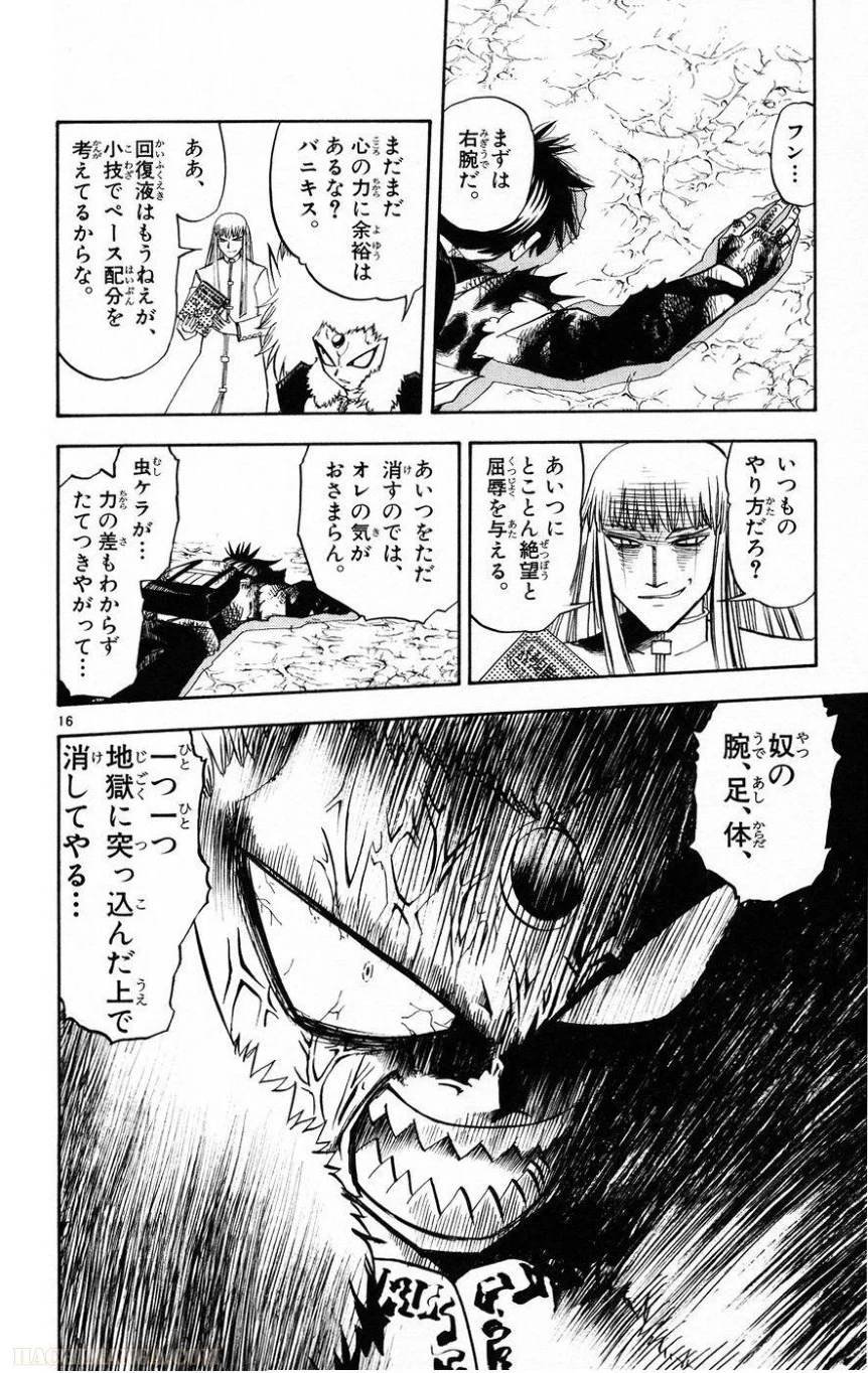 金色のガッシュ!! 第213話 - Page 16