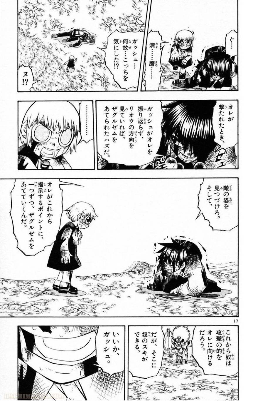 金色のガッシュ!! 第213話 - Page 17