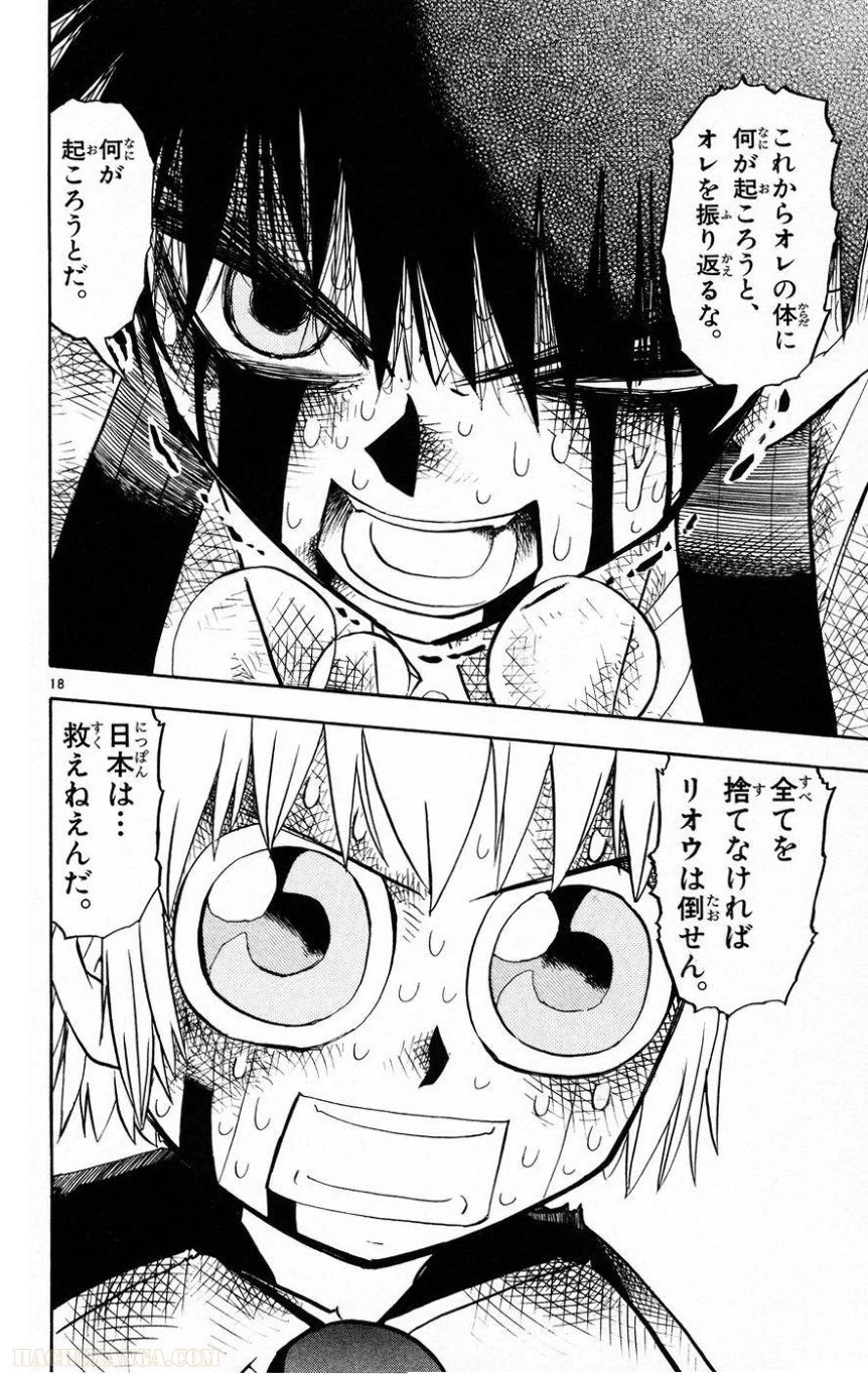 金色のガッシュ!! 第213話 - Page 18