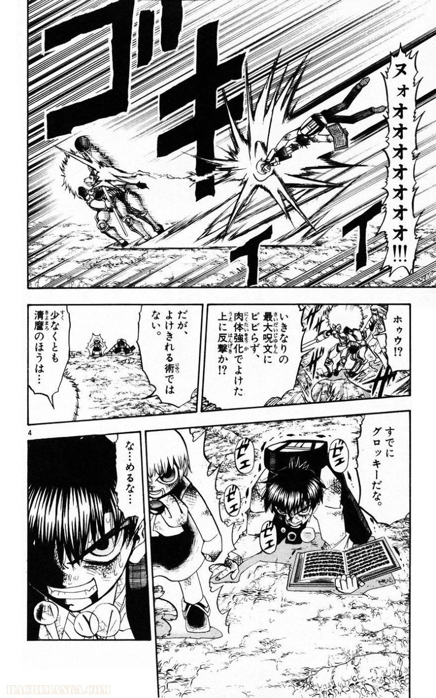 金色のガッシュ!! 第213話 - Page 4