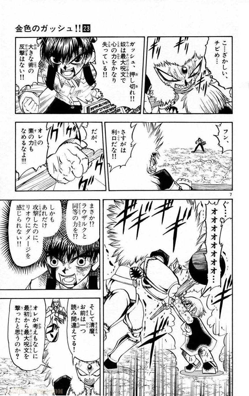 金色のガッシュ!! 第213話 - Page 7