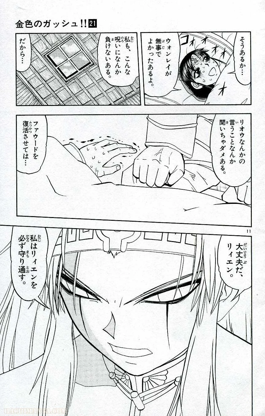 金色のガッシュ!! 第197話 - Page 11