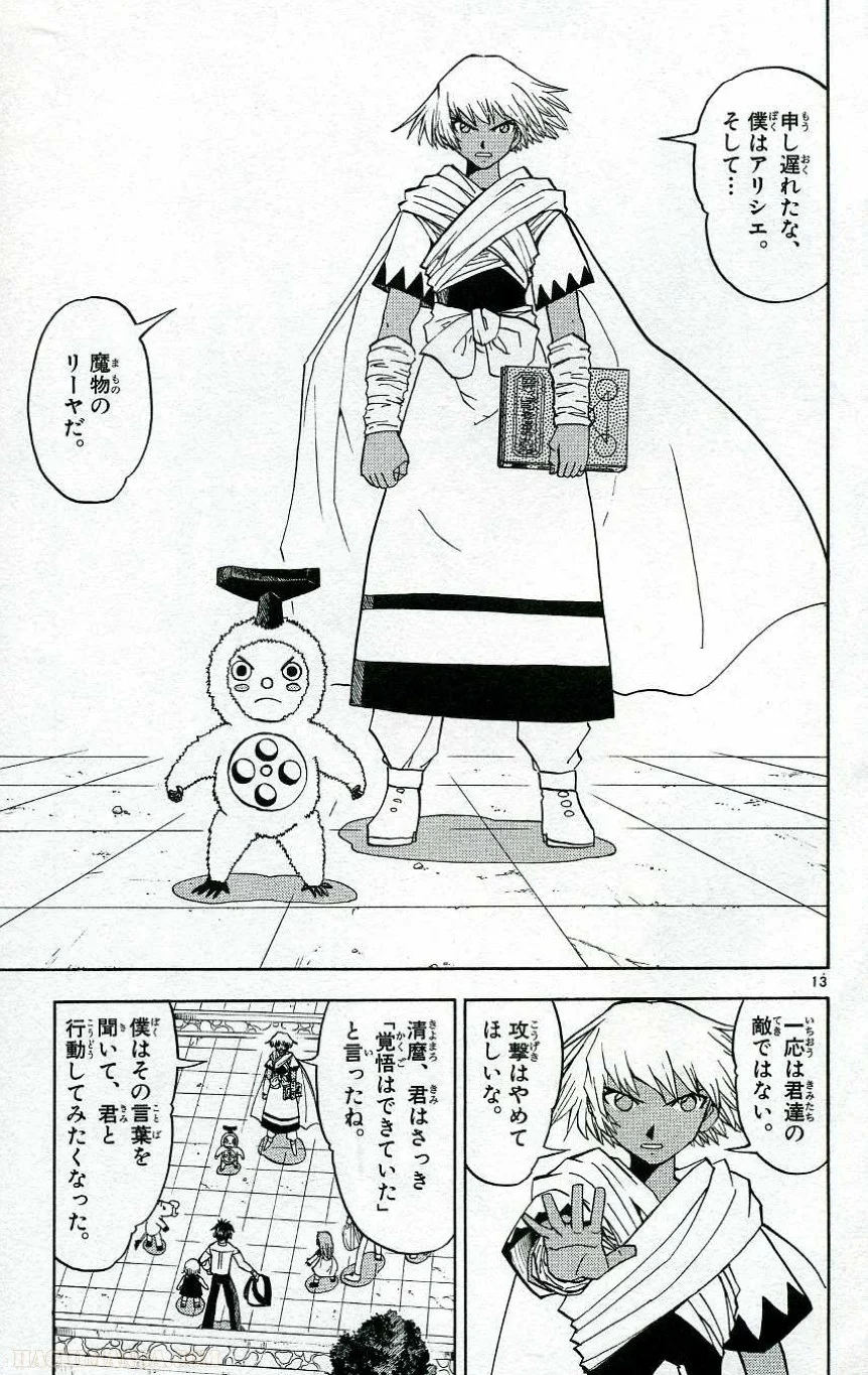 金色のガッシュ!! - 第197話 - Page 13