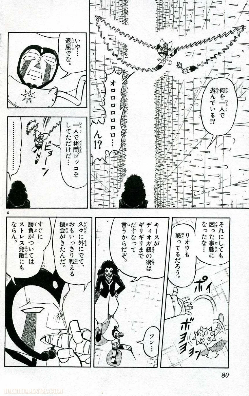 金色のガッシュ!! 第197話 - Page 4