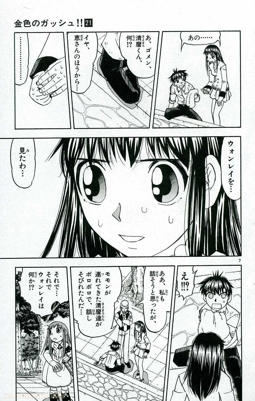 金色のガッシュ!! 第197話 - Page 7