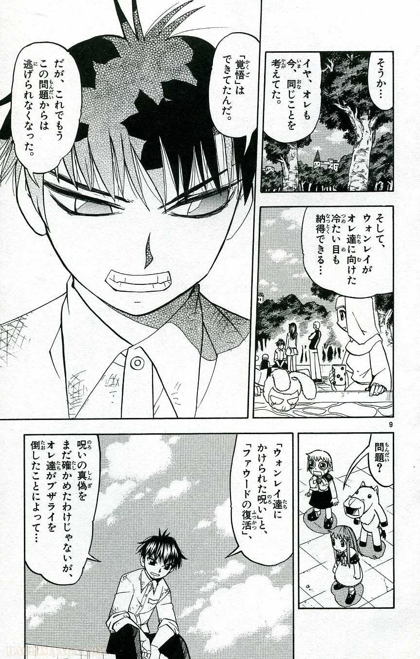 金色のガッシュ!! - 第197話 - Page 9