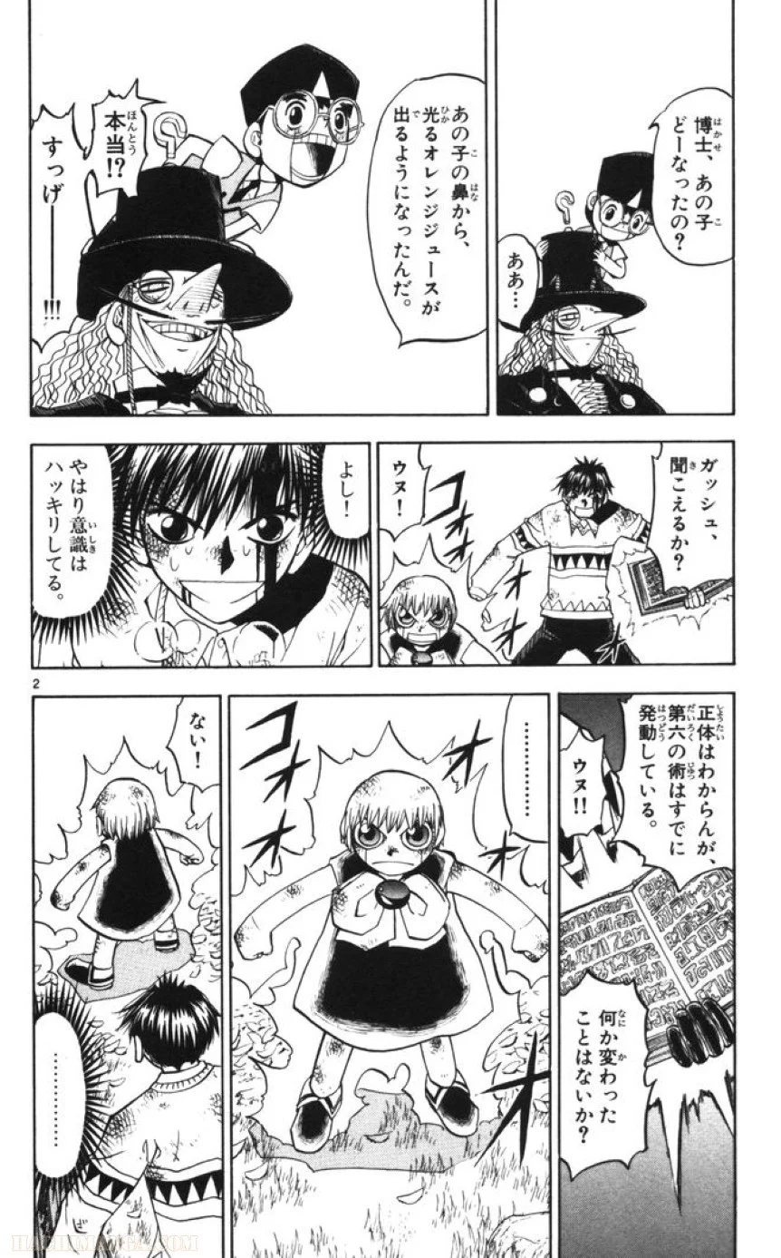 金色のガッシュ!! - 第97話 - Page 2