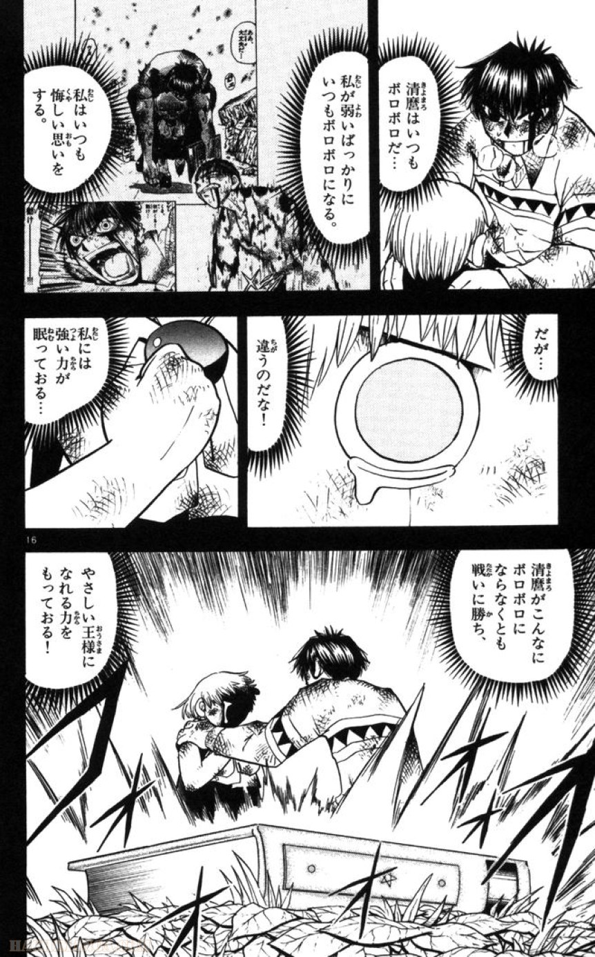 金色のガッシュ!! 第97話 - Page 16