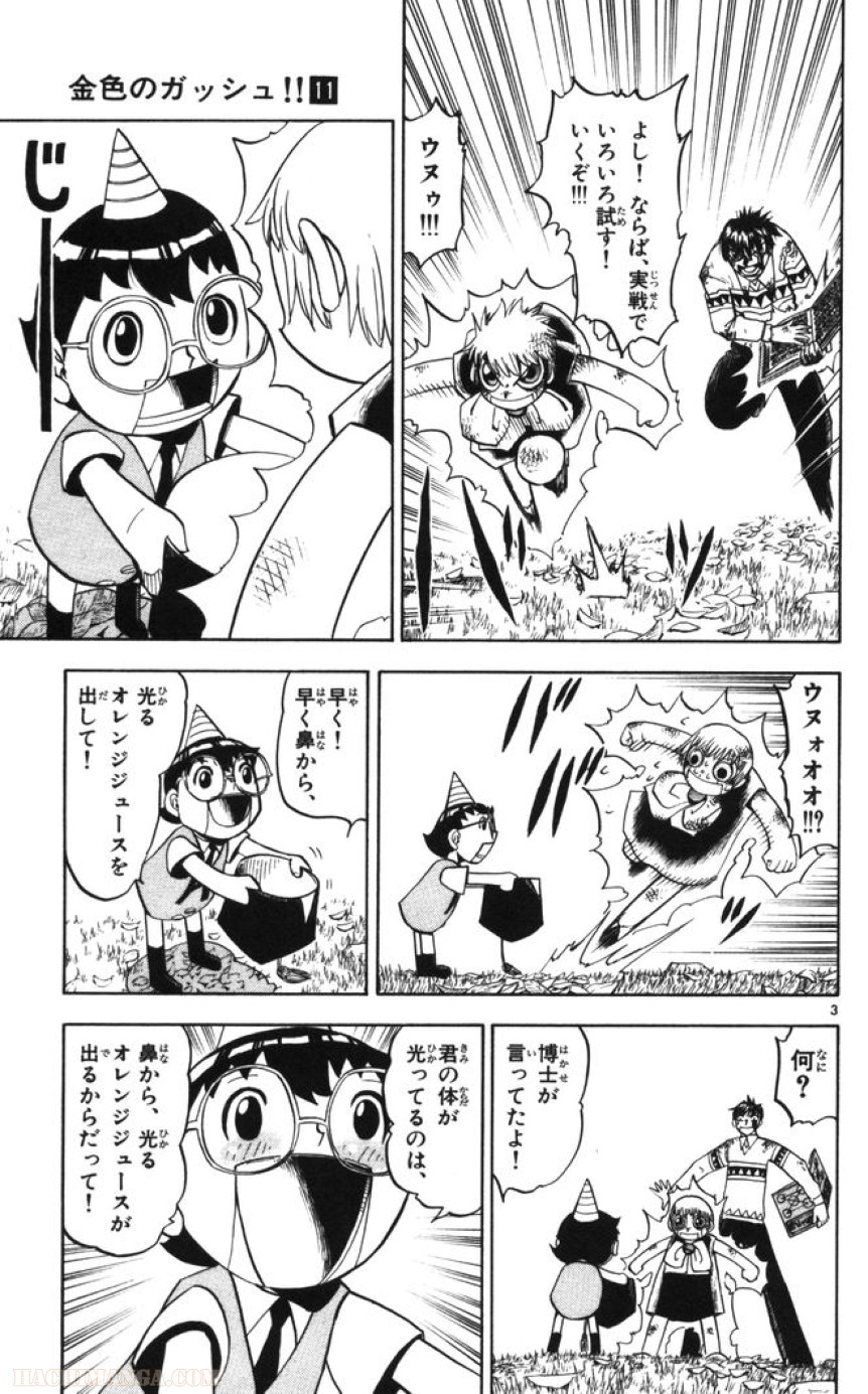 金色のガッシュ!! - 第97話 - Page 3