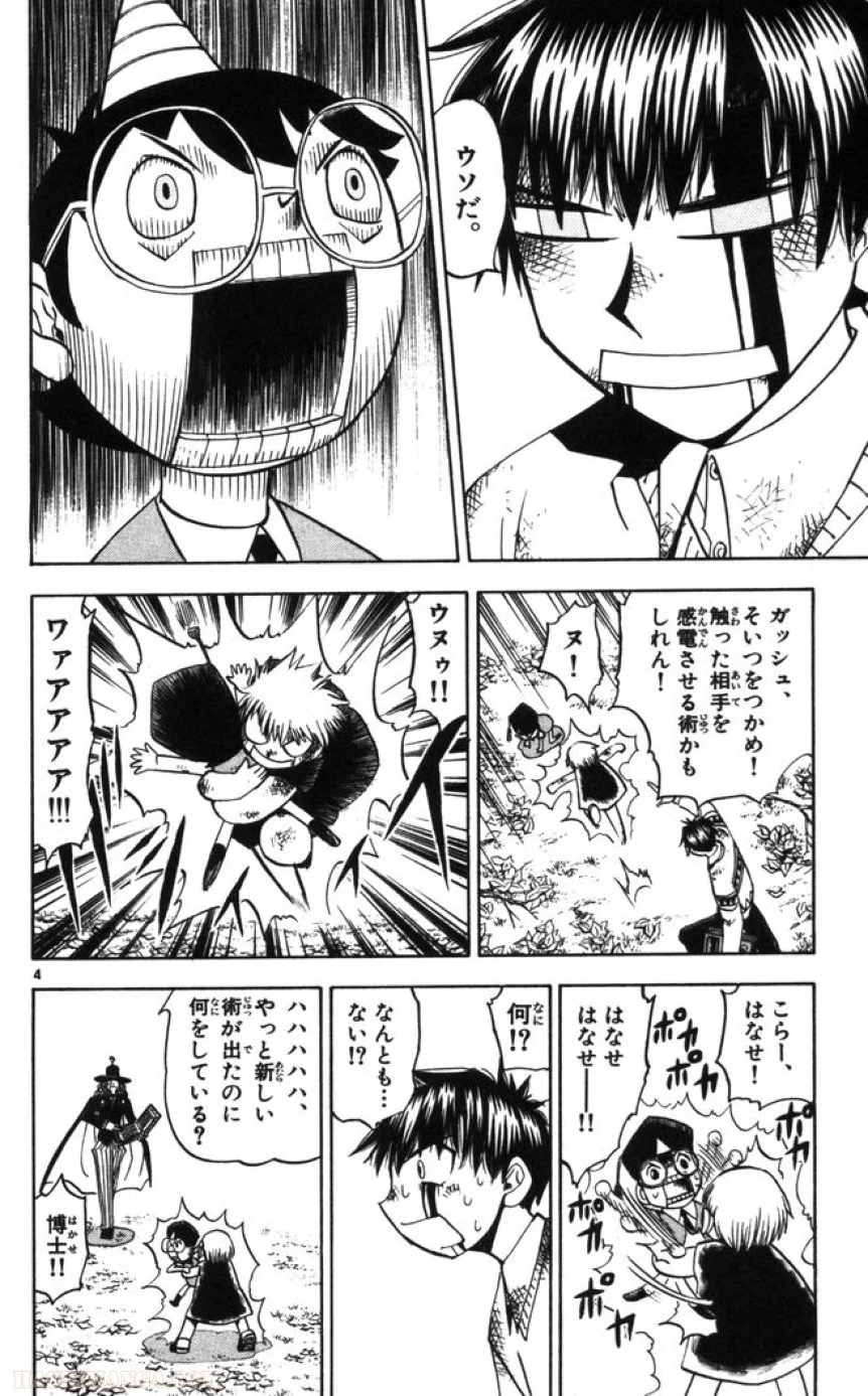 金色のガッシュ!! 第97話 - Page 4