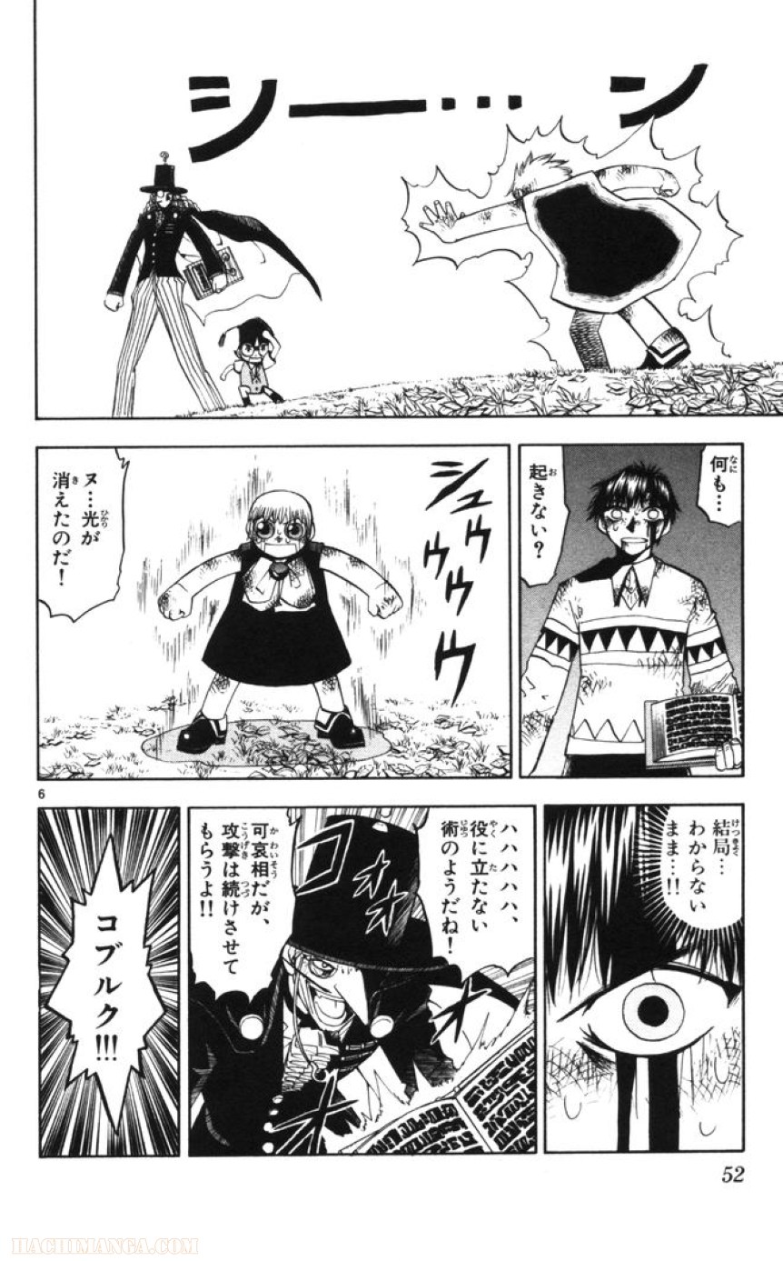 金色のガッシュ!! 第97話 - Page 6