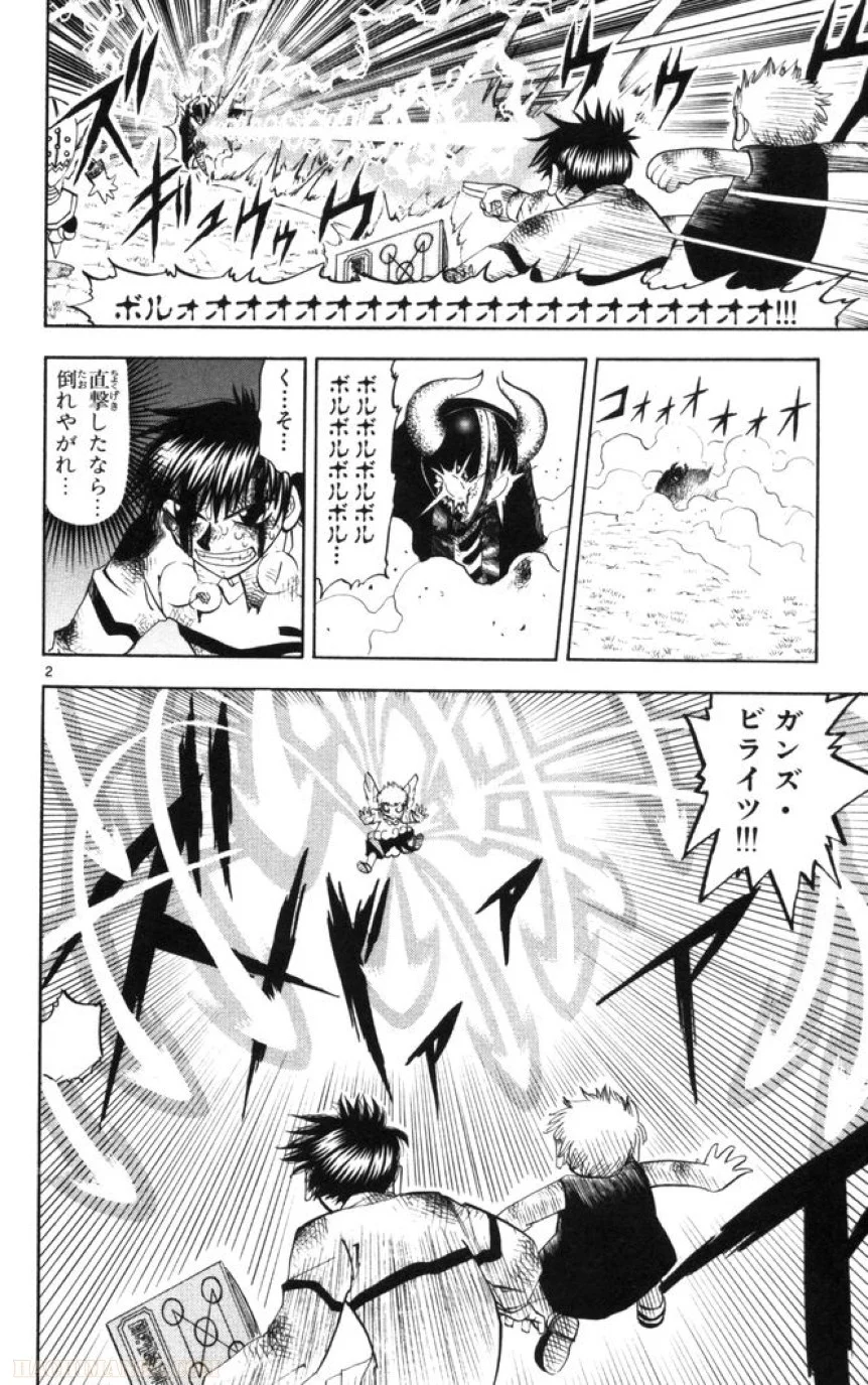 金色のガッシュ!! 第106話 - Page 2