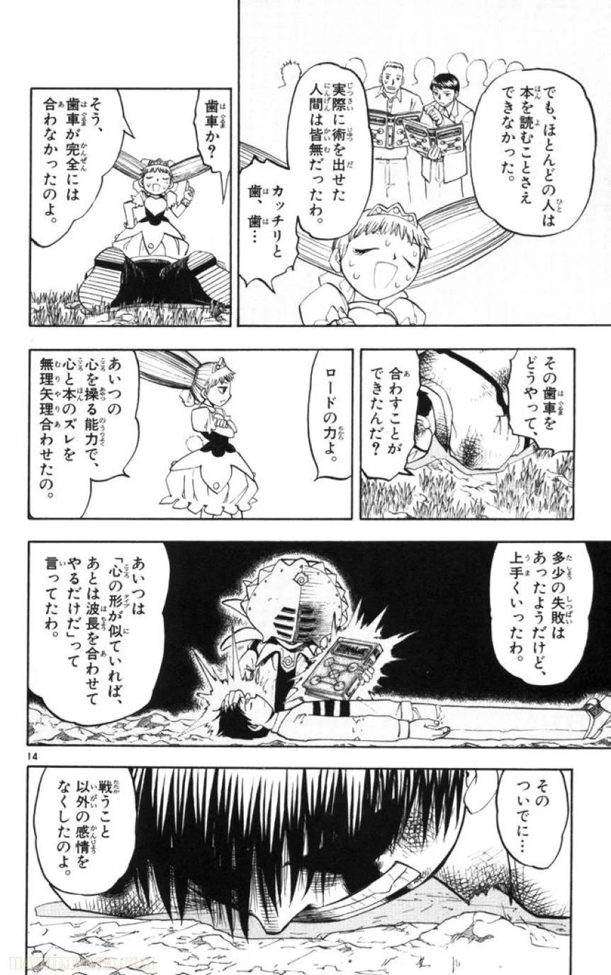 金色のガッシュ!! - 第106話 - Page 13