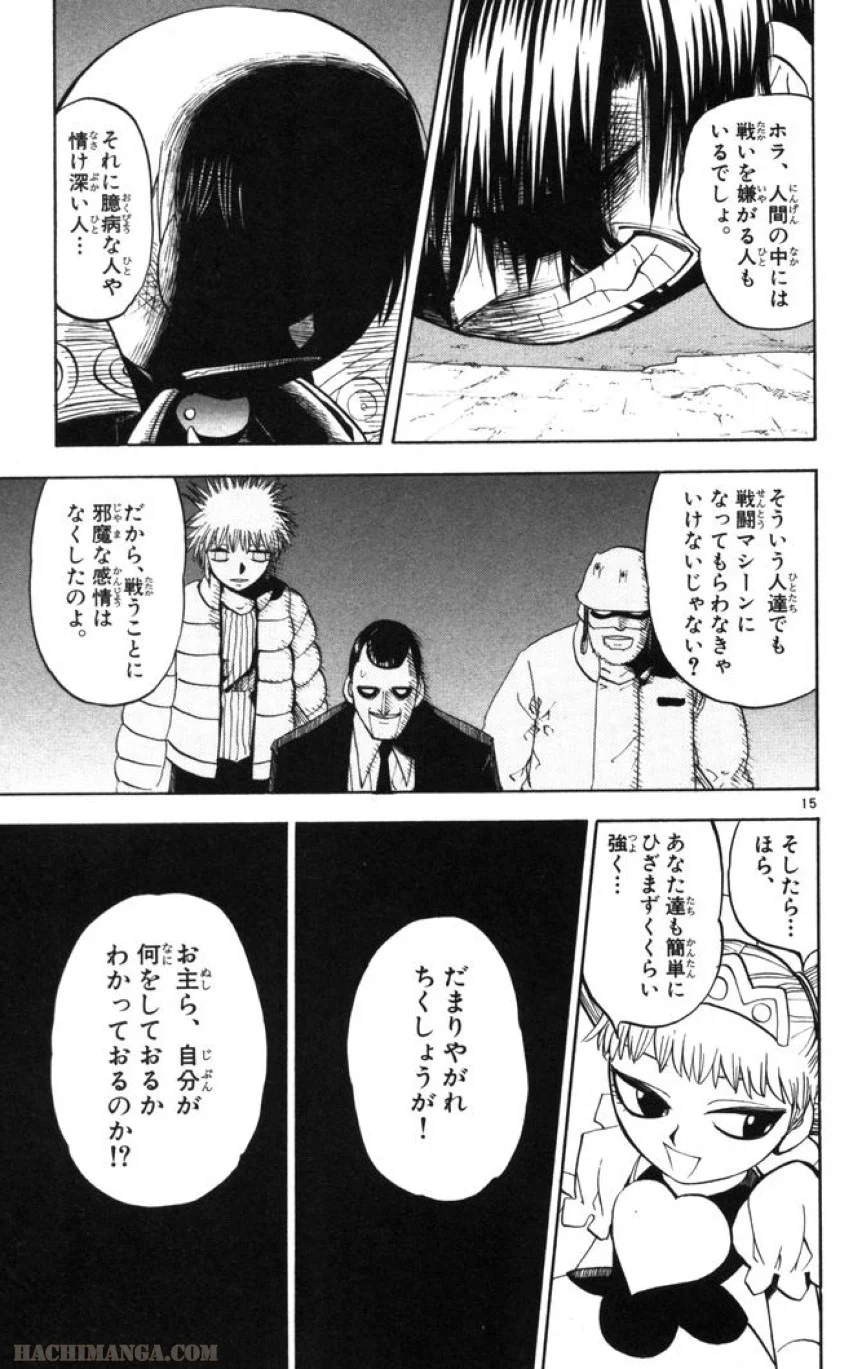 金色のガッシュ!! 第106話 - Page 14