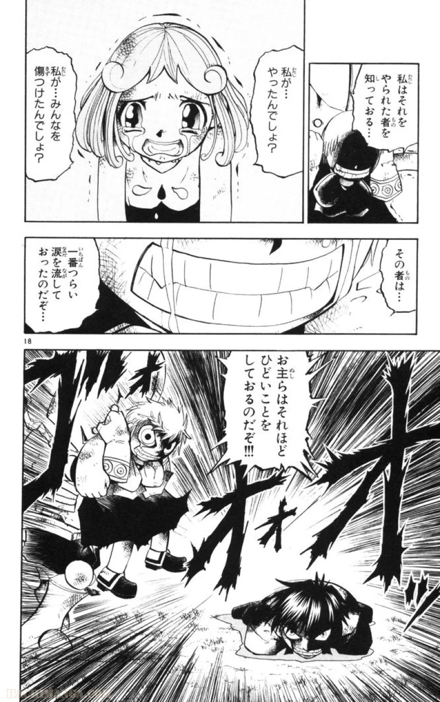 金色のガッシュ!! - 第106話 - Page 17