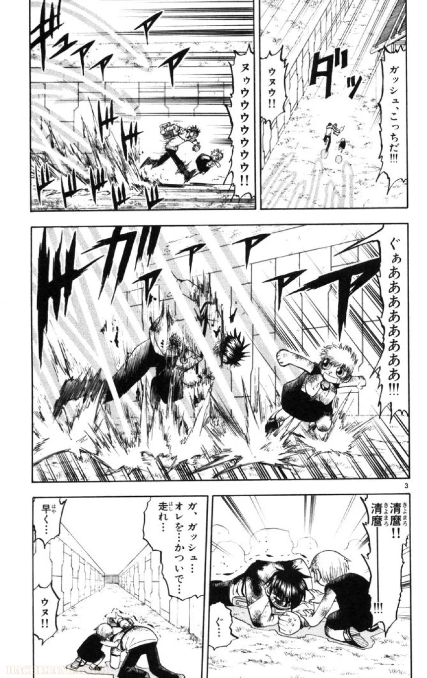 金色のガッシュ!! 第106話 - Page 3