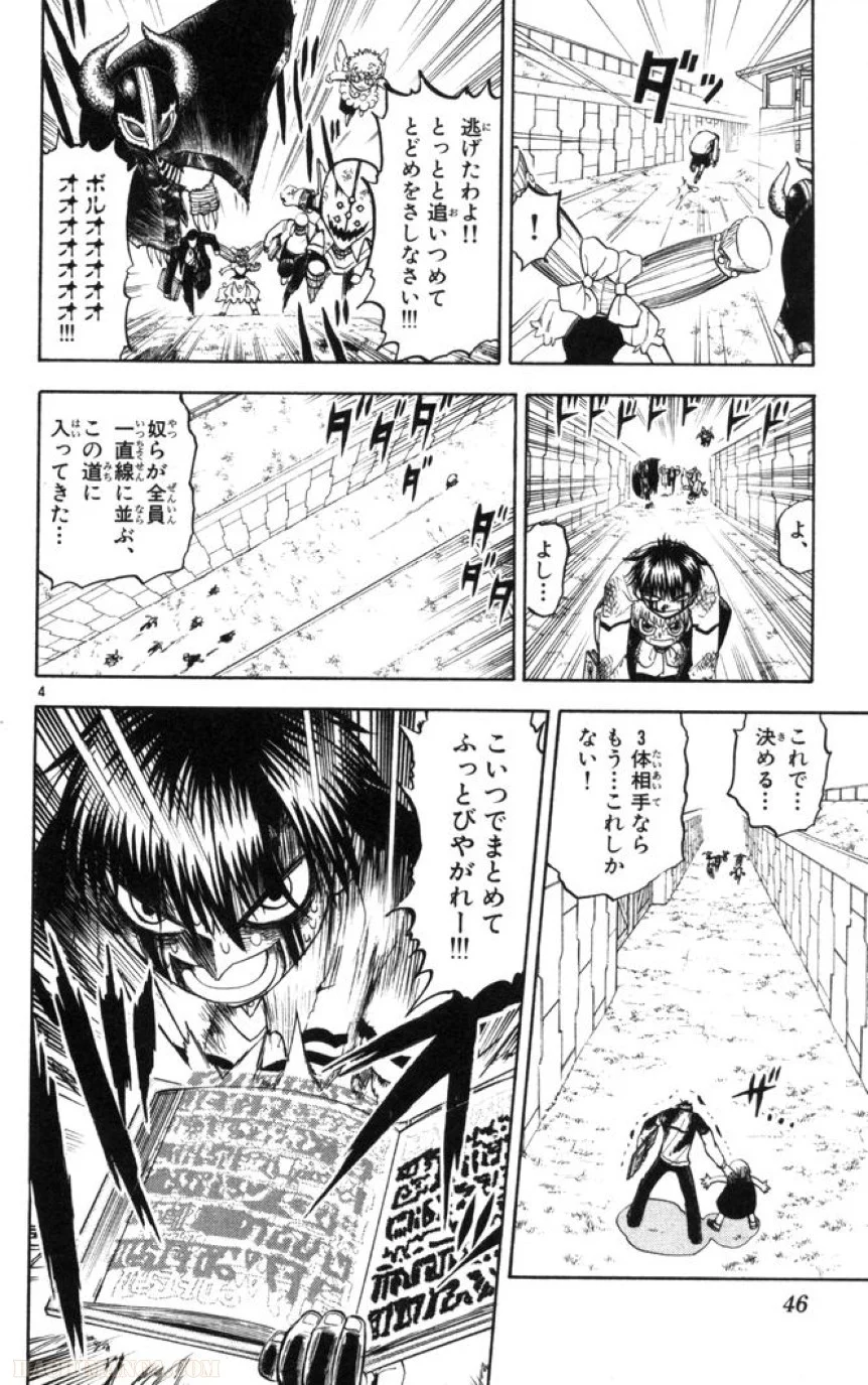 金色のガッシュ!! - 第106話 - Page 4