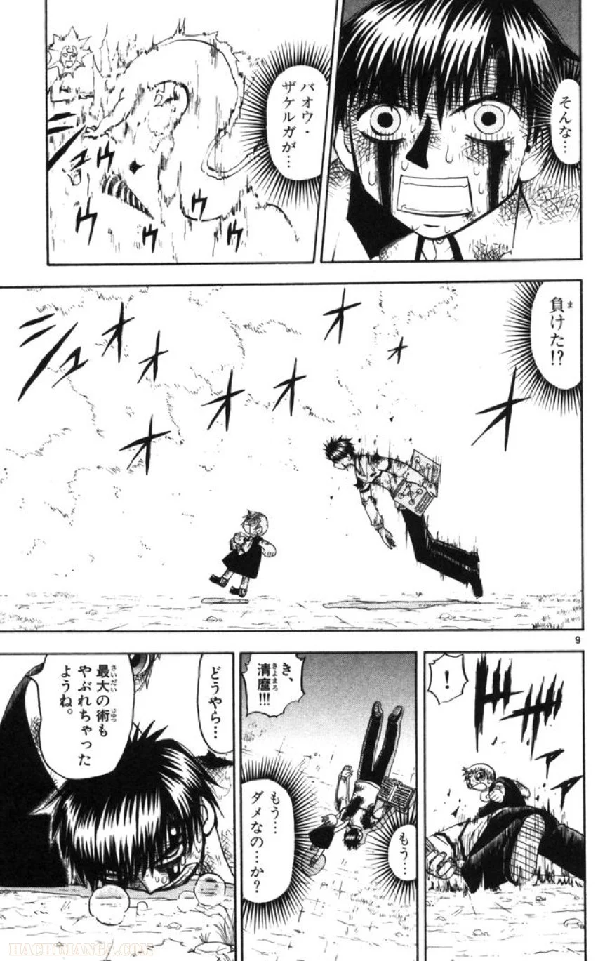 金色のガッシュ!! 第106話 - Page 8