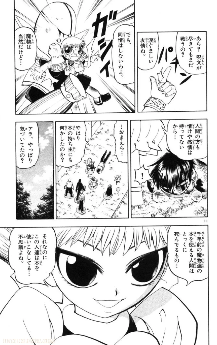 金色のガッシュ!! 第106話 - Page 10