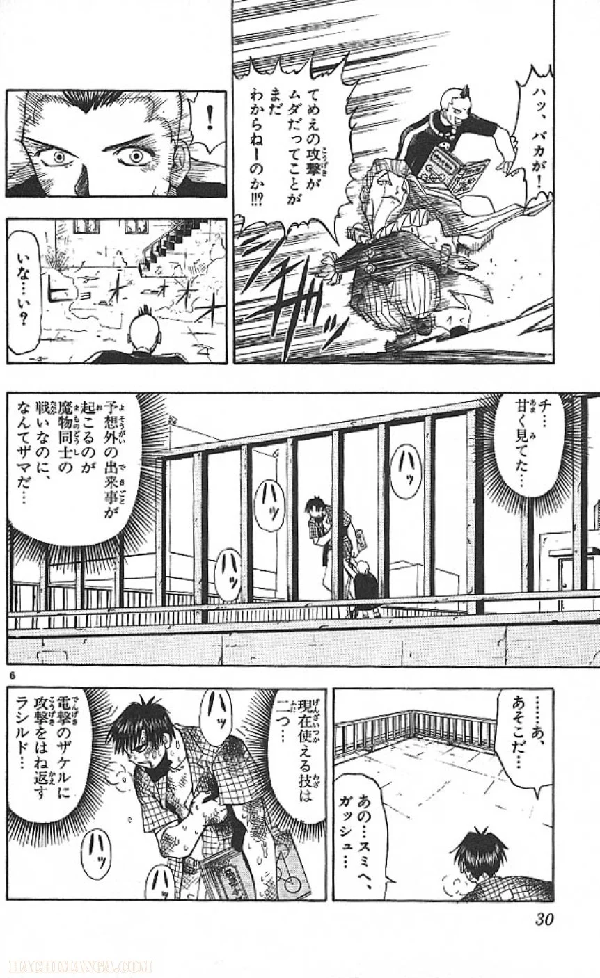 金色のガッシュ!! - 第20話 - Page 6