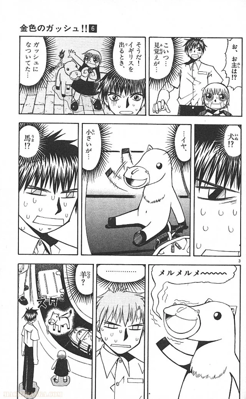 金色のガッシュ!! 第56話 - Page 3