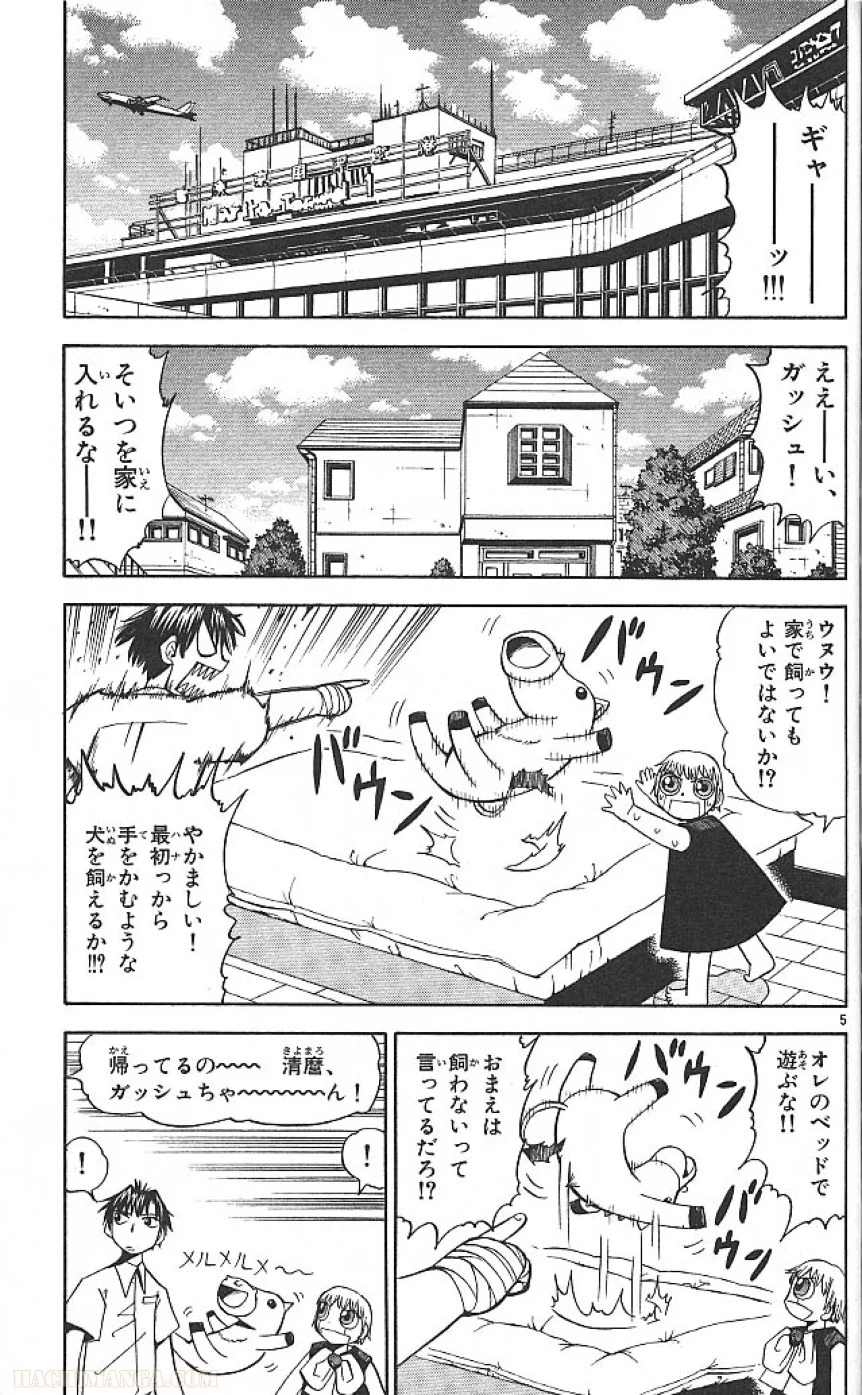 金色のガッシュ!! - 第56話 - Page 5