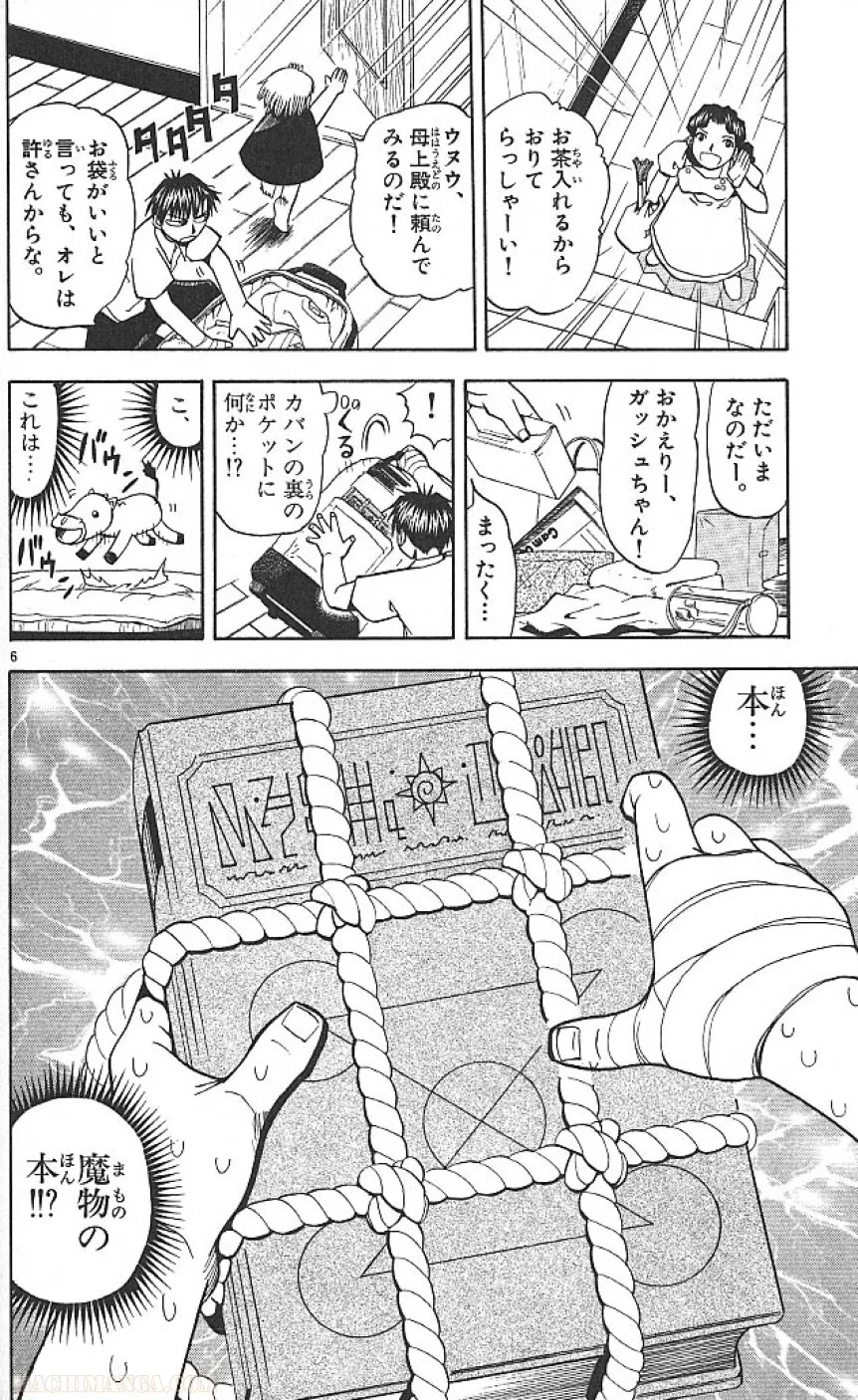 金色のガッシュ!! - 第56話 - Page 6