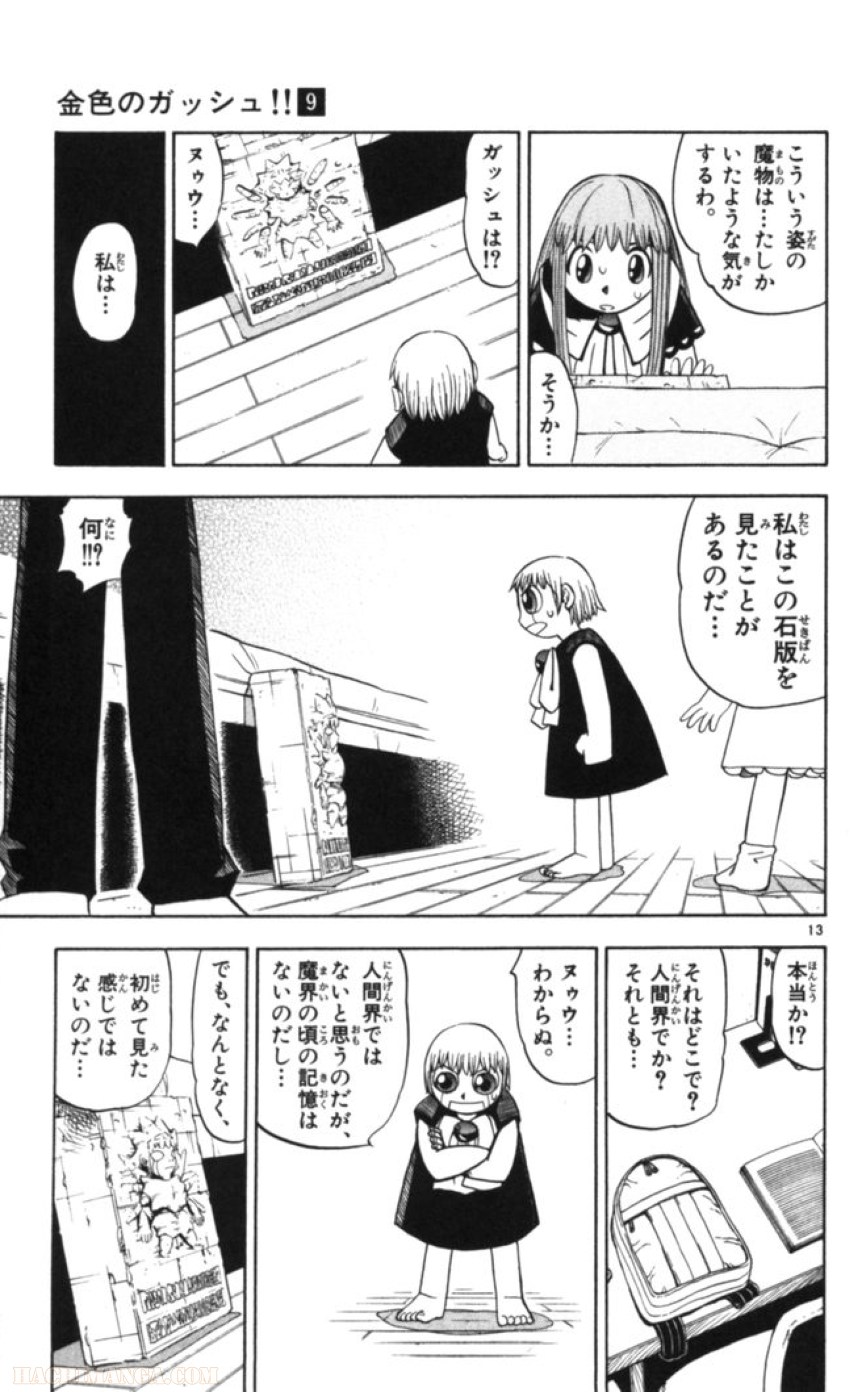 金色のガッシュ!! 第83話 - Page 13