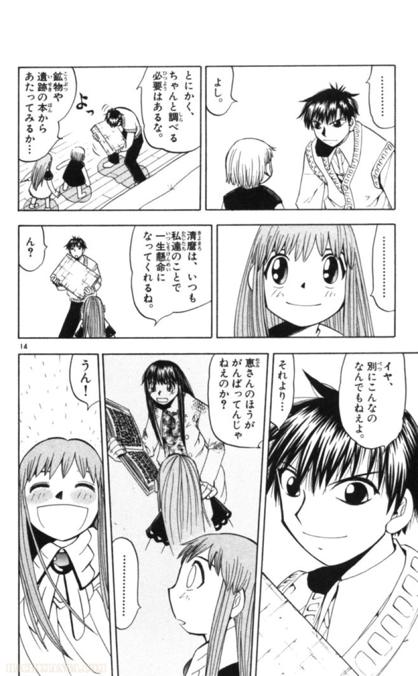 金色のガッシュ!! 第83話 - Page 14