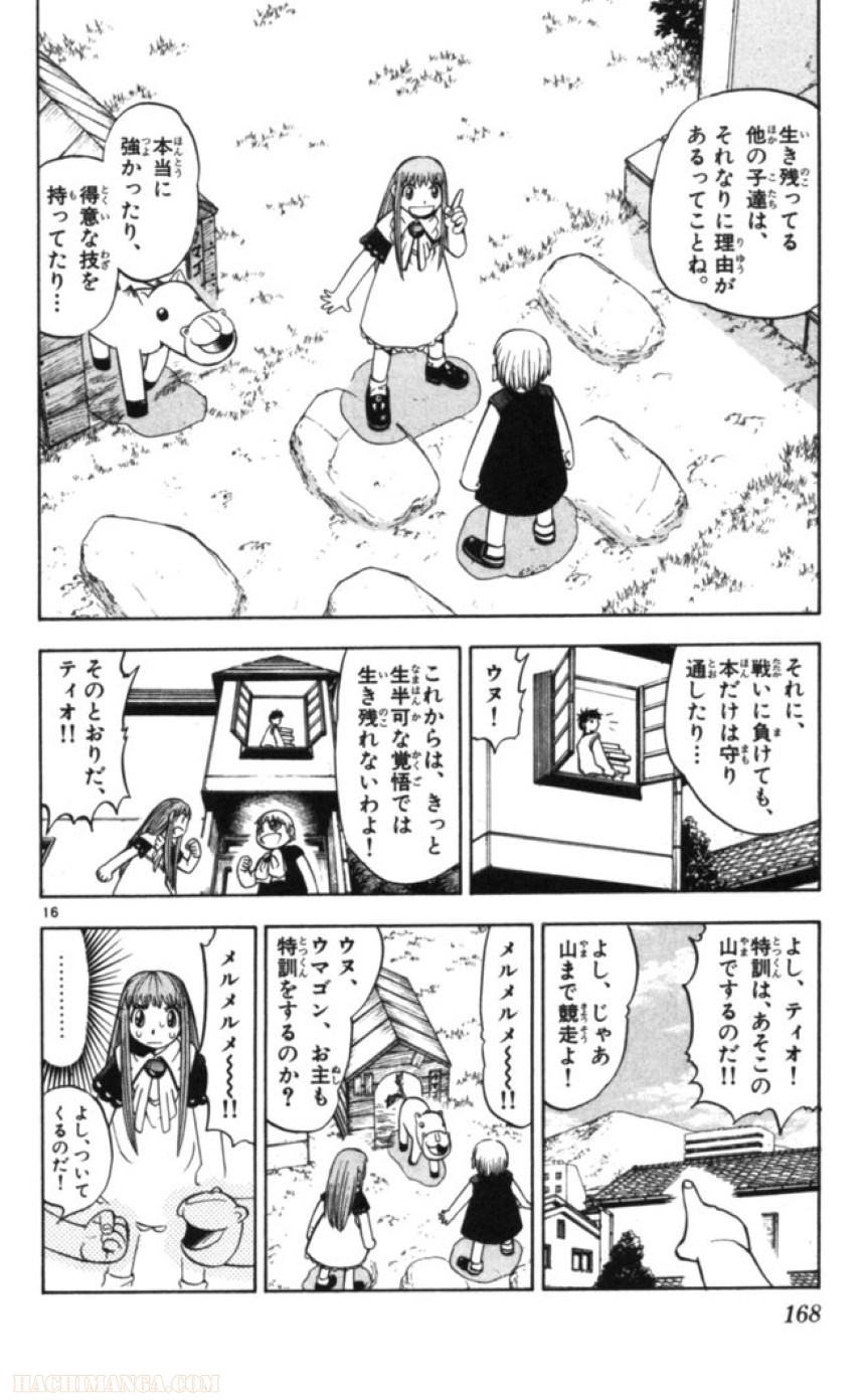 金色のガッシュ!! 第83話 - Page 16