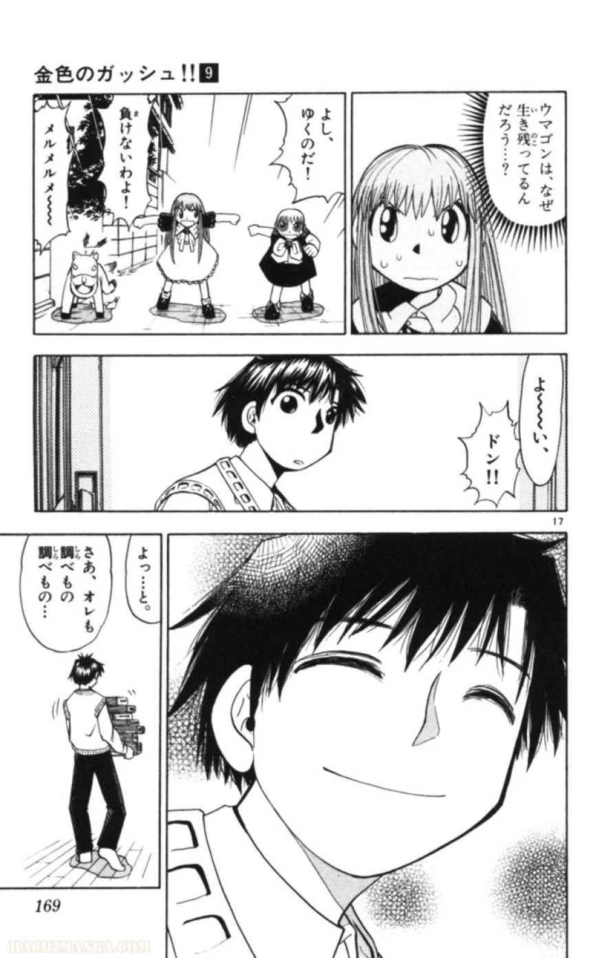 金色のガッシュ!! - 第83話 - Page 17