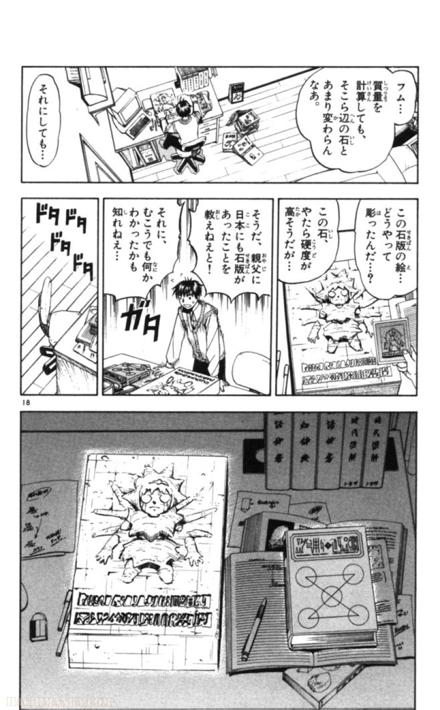 金色のガッシュ!! 第83話 - Page 18