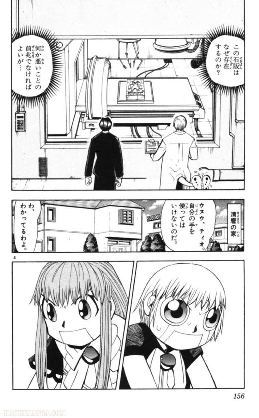 金色のガッシュ!! 第83話 - Page 4