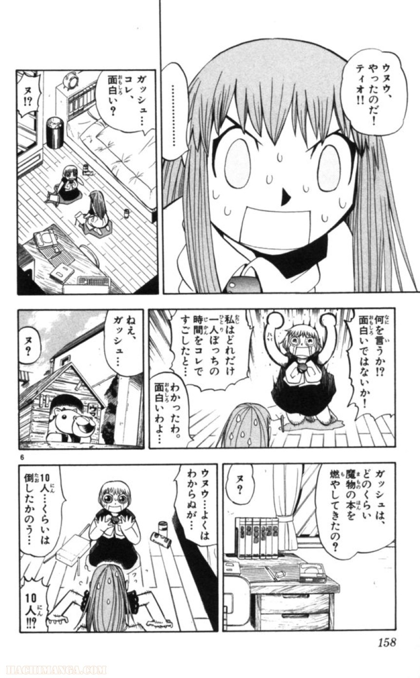 金色のガッシュ!! 第83話 - Page 6