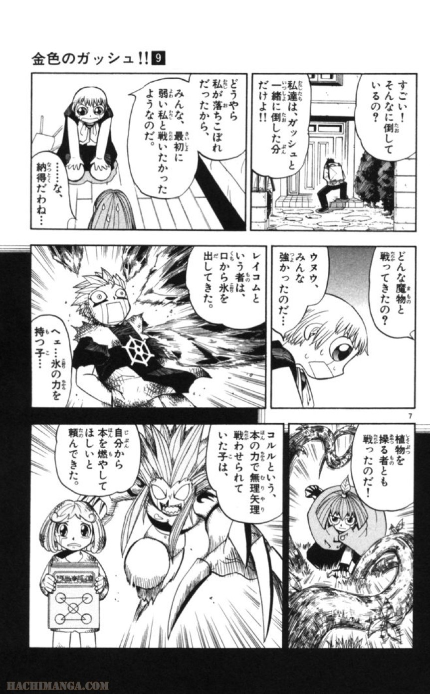 金色のガッシュ!! - 第83話 - Page 7