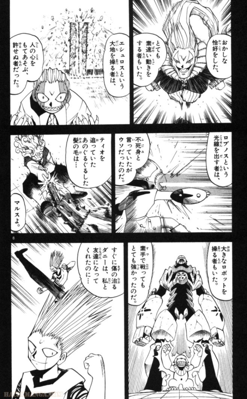 金色のガッシュ!! 第83話 - Page 8