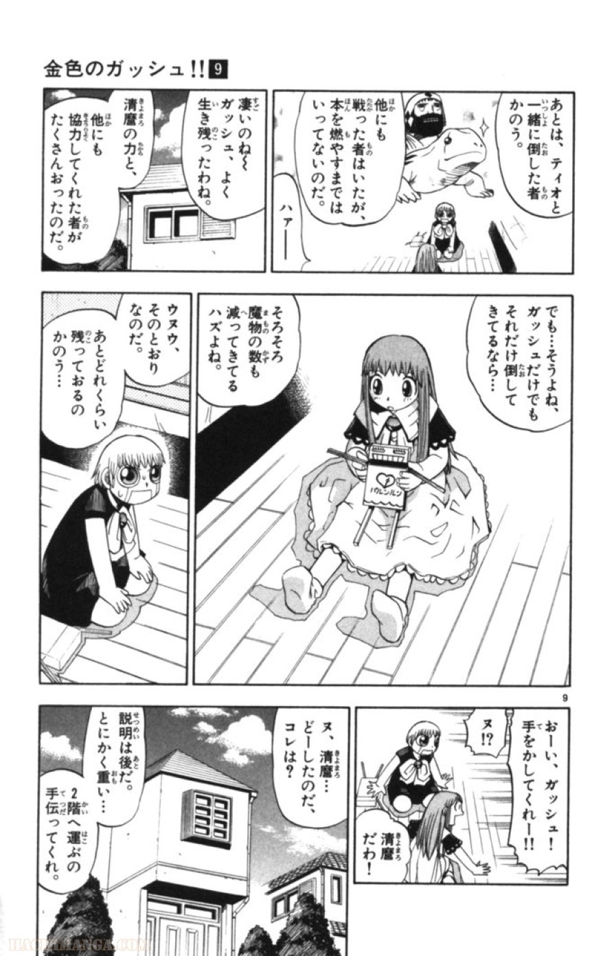 金色のガッシュ!! - 第83話 - Page 9