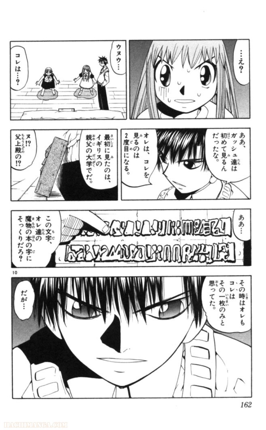 金色のガッシュ!! - 第83話 - Page 10