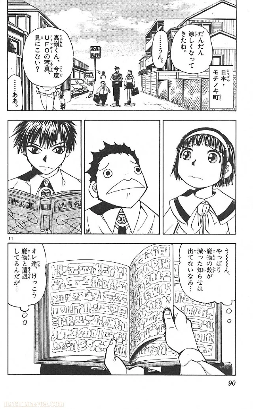 金色のガッシュ!! 第71話 - Page 11