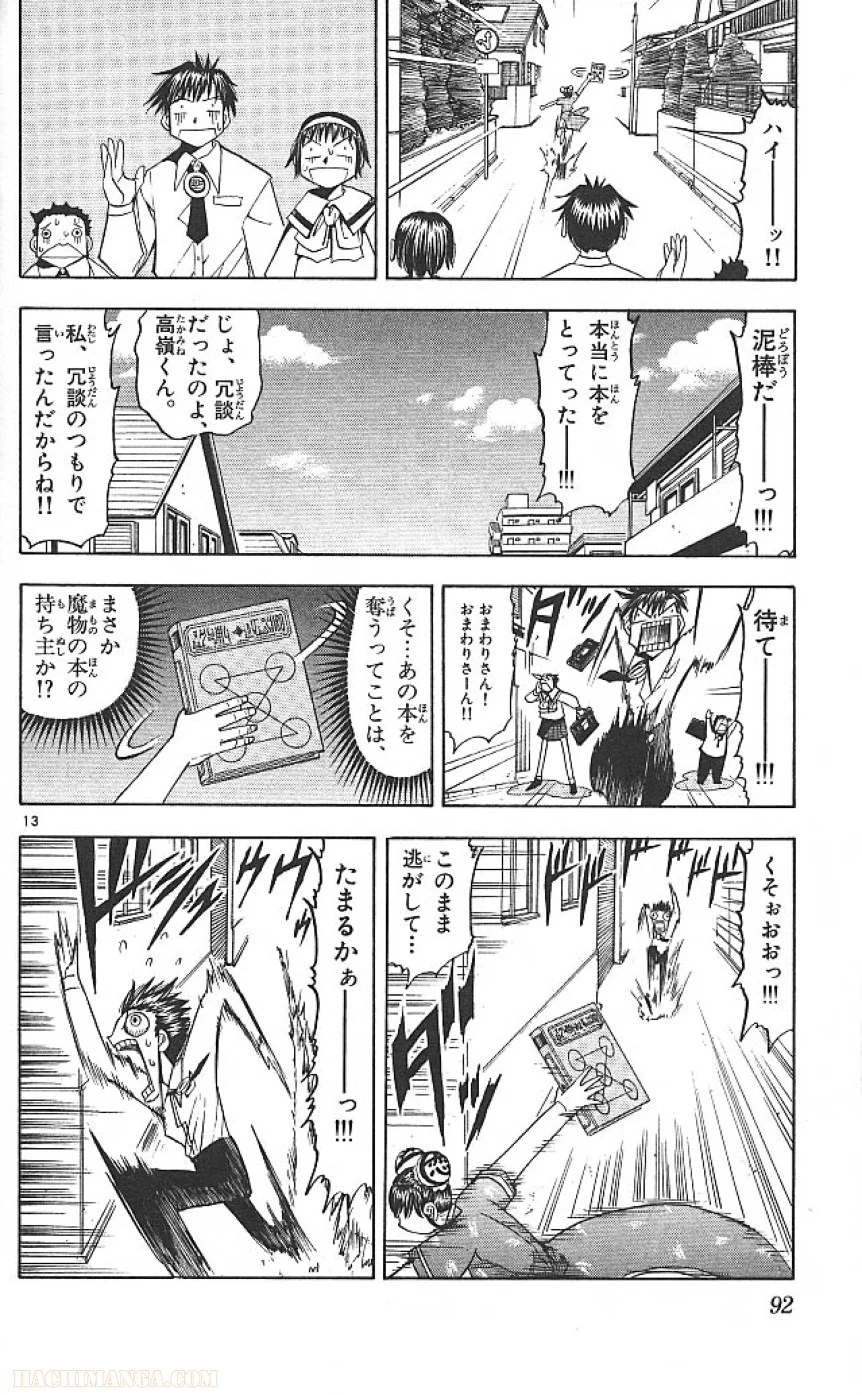 金色のガッシュ!! 第71話 - Page 13