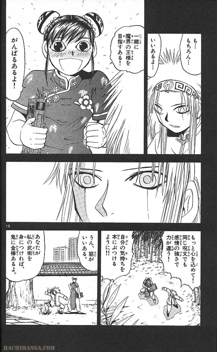 金色のガッシュ!! 第71話 - Page 19