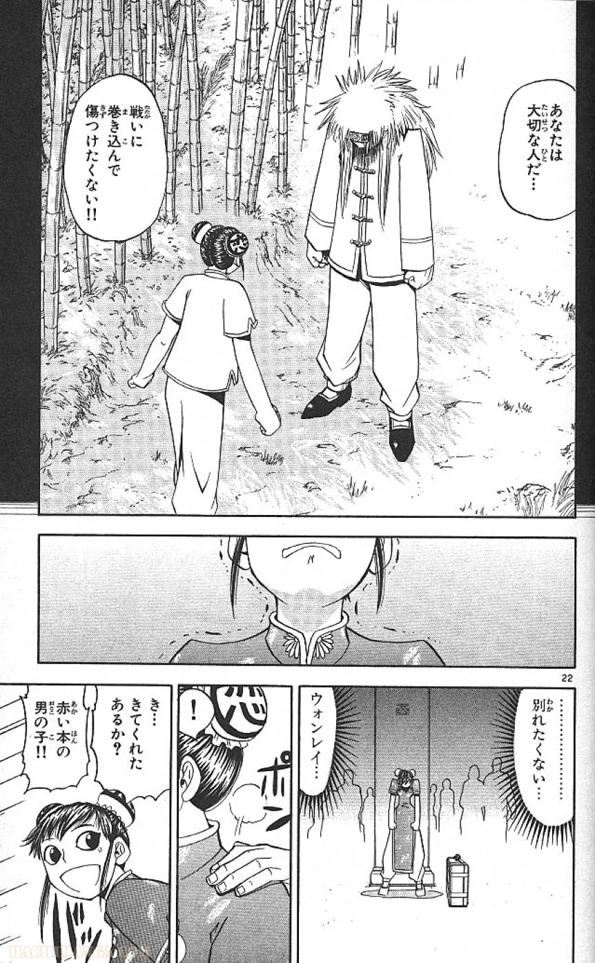 金色のガッシュ!! - 第71話 - Page 22