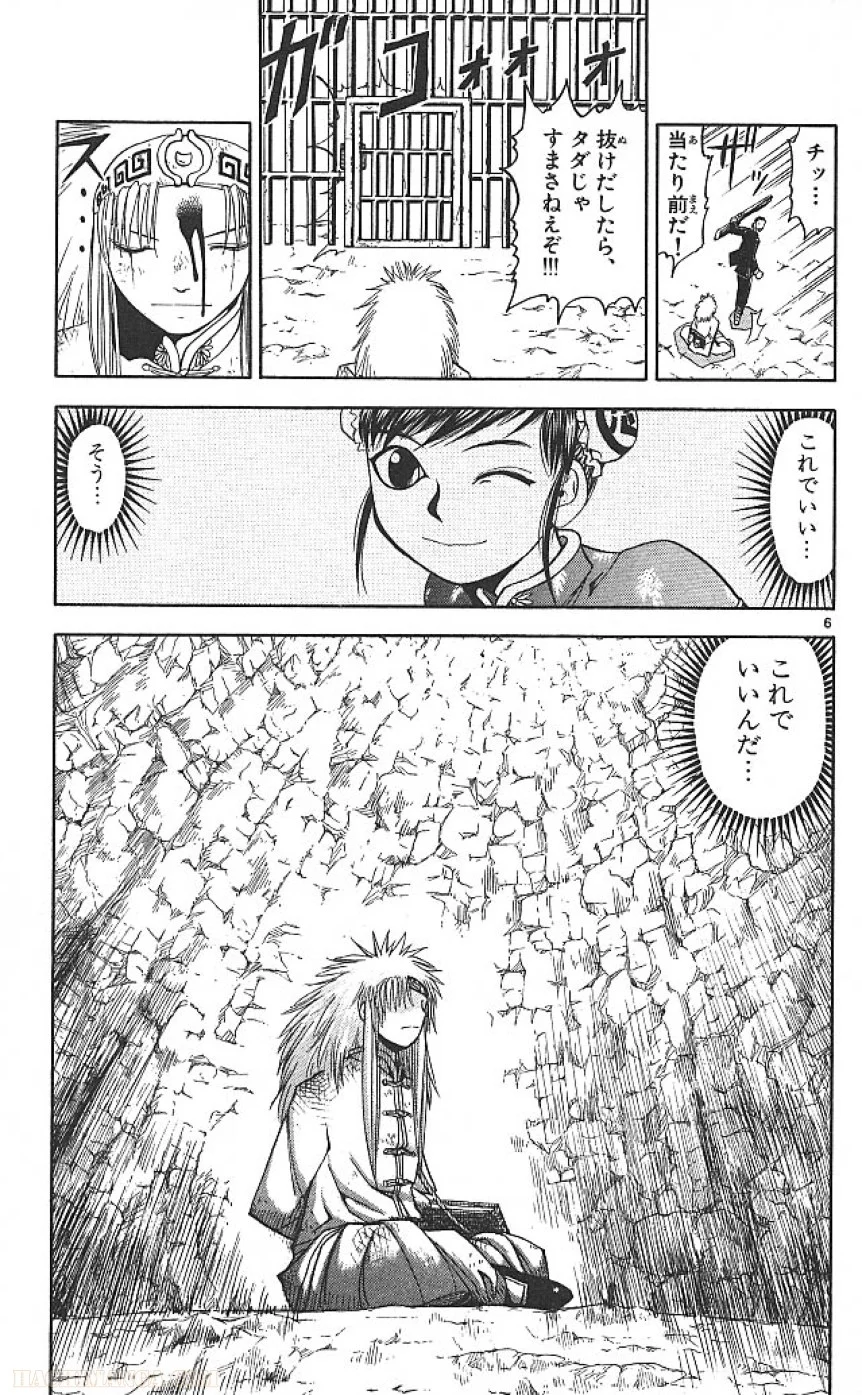 金色のガッシュ!! 第71話 - Page 6